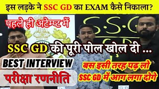 SSC GD PREPARATION STRATEGY 2021 | HOW TO CRACK SSC GD 2021 IN FIRST Attempted | By Qualified Person
