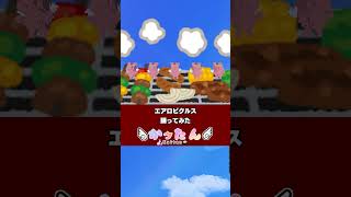 エアロピクルス 踊ってみた