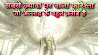 Fact about the Angel Hazrat israfeel  sabse zyada 