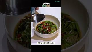 달래장 만들기! 한국인이 보면 킹받는 식욕자극 #달래간장밥 영상