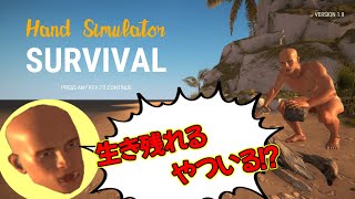 ハンドシミュレーター俺たちよりうまいやついんの？？