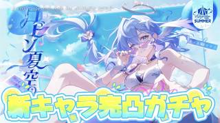 【#崩壊スターレイル】最強サポ！？新キャラ『ロビン・夏空の歌』完凸ガチャ