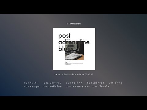 Stoondio - Post adrenaline blues (2020)