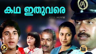 Katha Ithuvare  Malayalam Super Movie HD  Mammoott