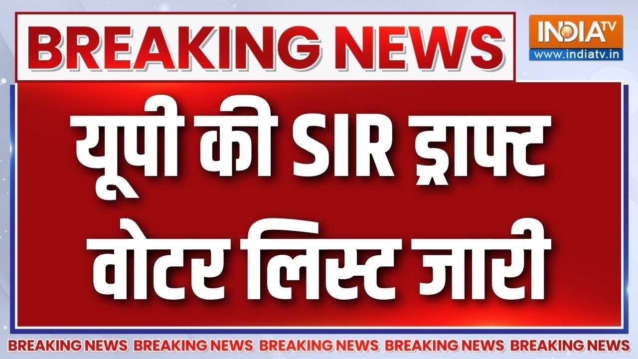 Breaking News : UP की SIR ड्राफ्ट वोटर लिस्ट जारी, कटे इतने वोटर्स क