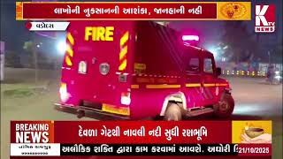 વડોદરામાં ફાયર બ્રિગેડને મળ્યા 36 કોલ