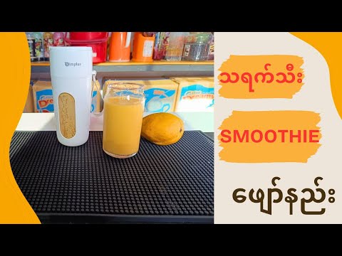 Mango Smoothie