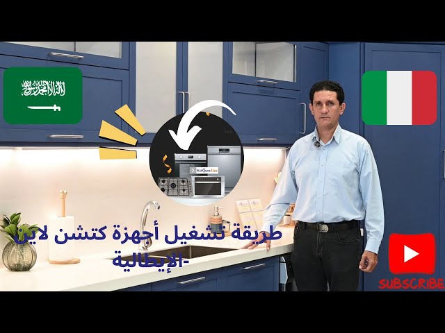 غسالة أطباق 12 طبق بلت ان تلبيس كامل - كيتشن لاين...