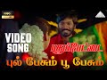 புல் பேசும் பூ பேசும் HD Video Song Pudhupettai Dhanush Sonia Ag