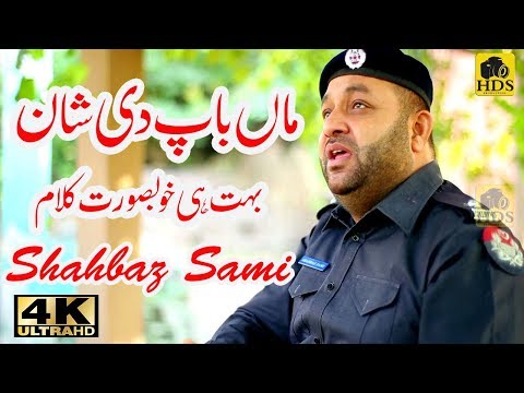 Maa di Shan And Baap Ki Shan - Police wala Naat khawan Shahbaz Sami - Emotianol Maan Ki Shan
