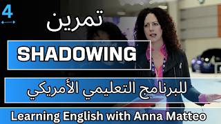 تمرين الشادوينغ لتعلم النطق الصحيح | #english #shadowing #انجليزي