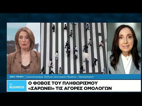 Αγορές: Αγωνία για νέα πιο επικίνδυνη φάση