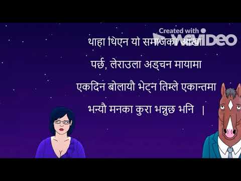 Reply to Mayako Katha -  मायाको कथा - bekcha