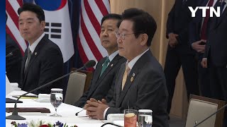 이 대통령 핵잠 연료 허용해달라...방위비 증액·대미 투자 확대 / YTN