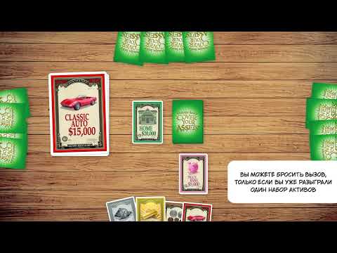 Настольная игра Cover Your Assets (Покрой свои активы, Большой куш, Big Deal Grandpa, на английском) - фото 1 - id-p2013063915