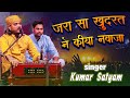 जरा सा कुदरत ने क्या नवाजा Jara Sa Kudarat Ne Kya NAWAZA K