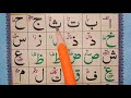 Noorani Qaida Lesson 1 Full Noorani Qaida Lesson 1 Complete Urdu Hindi Learn Quran Online
