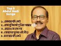 Best of Syed Abdul Hadi | আব্দুল হাদীর শ্রেষ্ঠ ৫টি গান | Evergreen Bangl