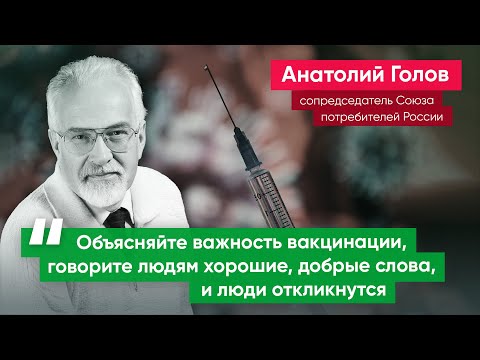 Анатолий Голов, «Яблоко»: «Вакцинацию на работе проводить нужно, но легально и с уважением к людям!»