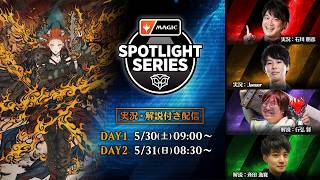 【DAY2】「マジック・スポットライト：シークレッツ」メインイベント 第11回戦～決勝戦（スタンダード）【MTG】