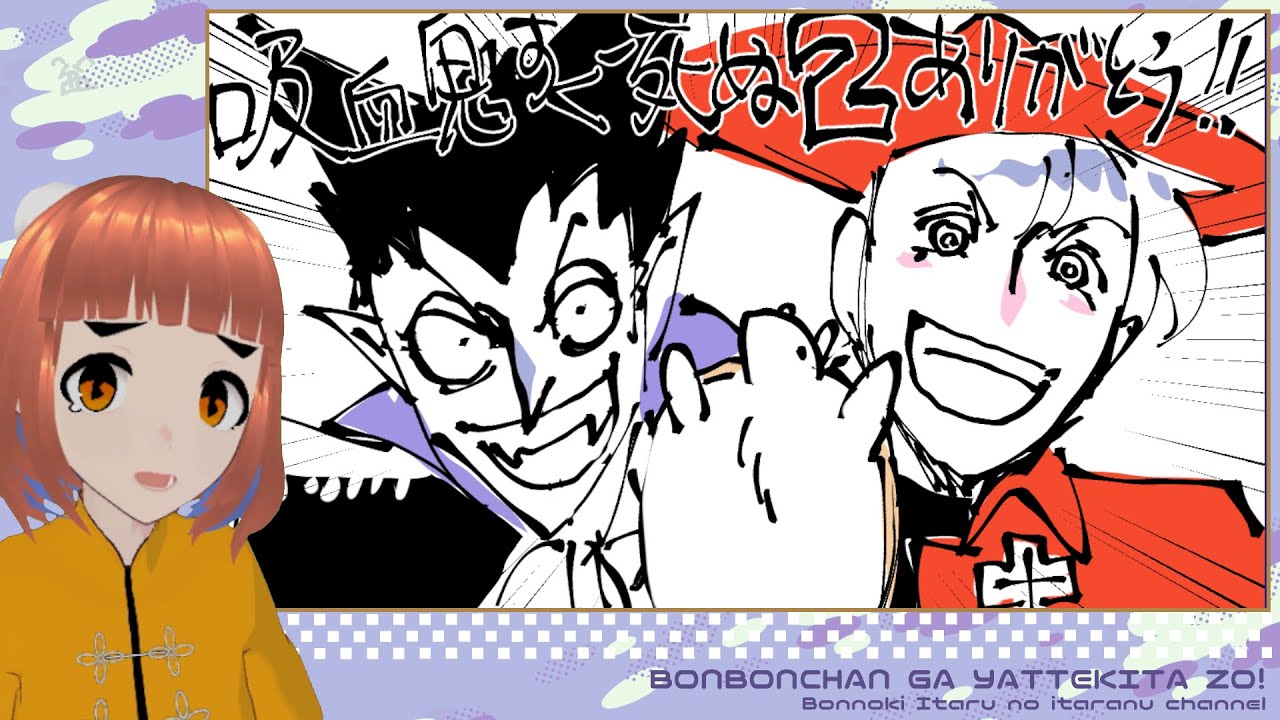 ぼんぼんちゃんアニメ吸血鬼すぐ死ぬ２の感想を言う！（12話）