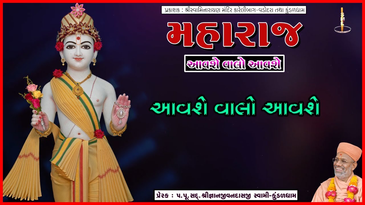 મહારાજ