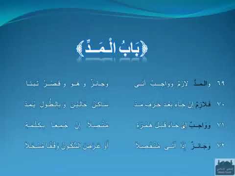 34 - Al Jazariyah - Tajweed Poem | Sheikh Ayman Suwayd