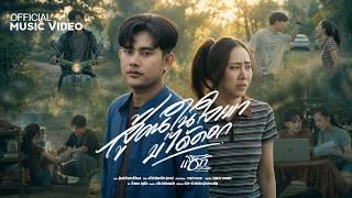 คอร์ดเพลง สู้คนในใจเขาบ่ได้ดอก แซ็ก โกสินทร์ชัย ปุยวงศ์