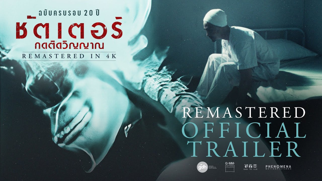 REMASTERED IN 4K   ตัวอย่างภาพยนตร์อย่างเป็นทางการ