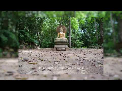 อริยมรรคมีองค์แปด บทสวดมนต์แปล