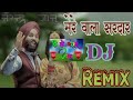Mera wala Sardar/. / Gori tere Jiya Hor Koi Na Milaya,// DJ song full Bass  remix Narendra kasana