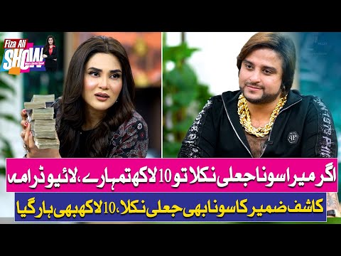 TikToker Kashif Zameer Ka Sona Jaali Nikal Aya - Live Drama -  10 Lakh Bhi Haar Gya - Fiza Ali Show