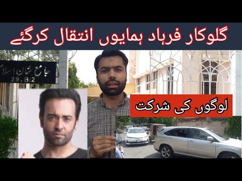 Singer Farhad Humayun Last Journey | Video by Moin Zubair