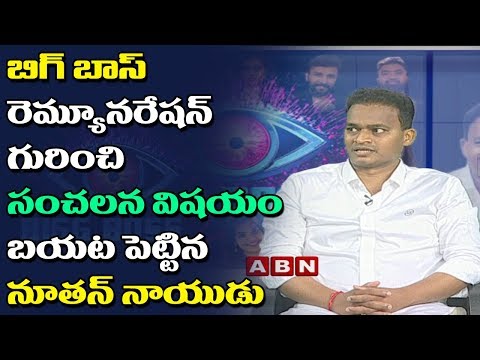 Nutan Naidu Comments on bigboss remunaration