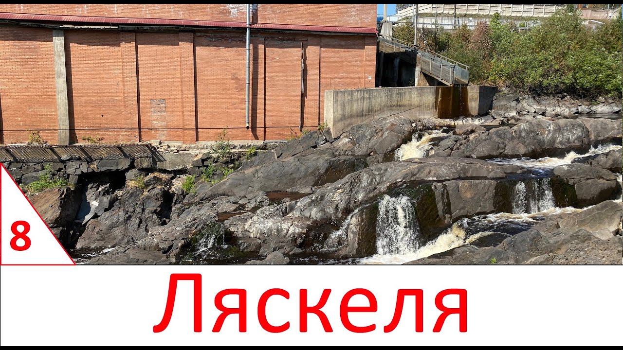 Водопад Ляскеля