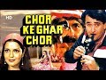 Chor Ke Ghar Chor HD Randhir Kapoor Zeenat Aman Ashok Kumar Bollywood Thriller Movie