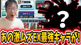 【モンスト】ガチャリドラボで超苦戦したEXクエのド適性キャラが引けて遂に最強艦隊が完成した！