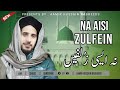 Na Aisi Zulfein Na Aisa Chehra Heart Touching Naat Aamir Hussain Must Watch