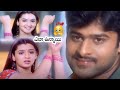 Prabhas Baying Aarthi Agarwal Pink Bangles Scene Telugu Movie Scenes Matinee Show