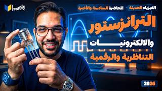 كورس شرح كامل لمنهج فيزياء ثانوية عامة مع م/ علي مصطفى