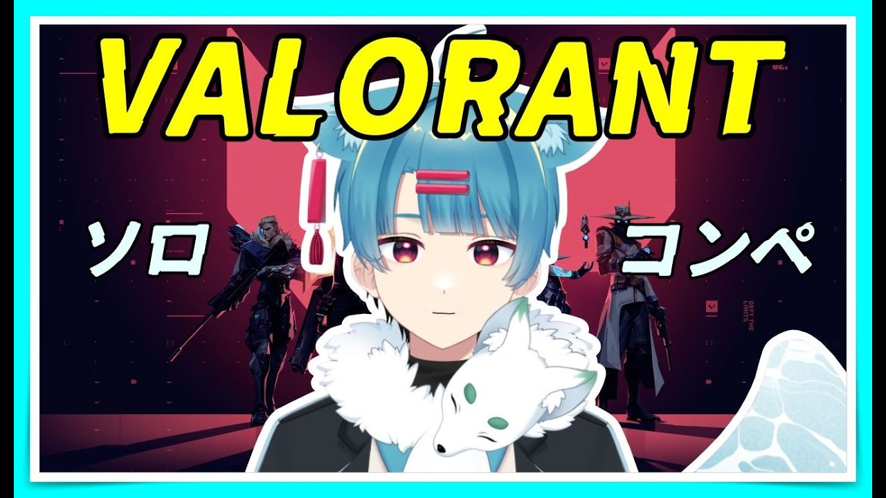 【 VALORANT 】 上のランク目指して　コンペ　ゴールド編