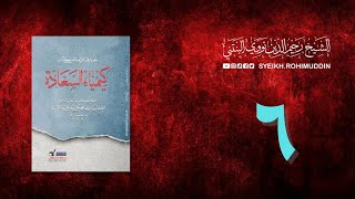 𝐏𝐞𝐧𝐠𝐚𝐣𝐢𝐚𝐧 𝐊𝐢𝐭𝐚𝐛 (6) المعارف الأربعة من كتاب كيمياء السعادة