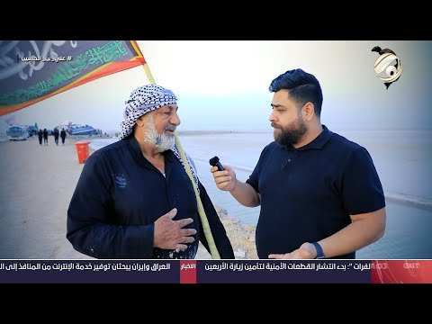 شاهد بالفيديو.. بس بالعراق مع سجاد الشاعر: زائر حسيني: طالع من وقت علمود اخدم الزوار | 2024/8/1