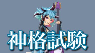 めがみめぐり ゲームプレイ動画 ~其の伍￼~