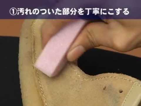 靴のお手入れ方法／スエード ABCマート