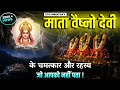 Vaishno Devi Temple Vaishno Devi Temple History Secrets Vaishno Devi Mandir Ke Rahasy