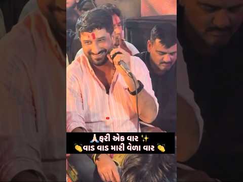 🔥Vad Vad Mari veda re var Tar Tar Mari Pedhi tu tar✨Gaman Santhal new Status #ramel #viral #live