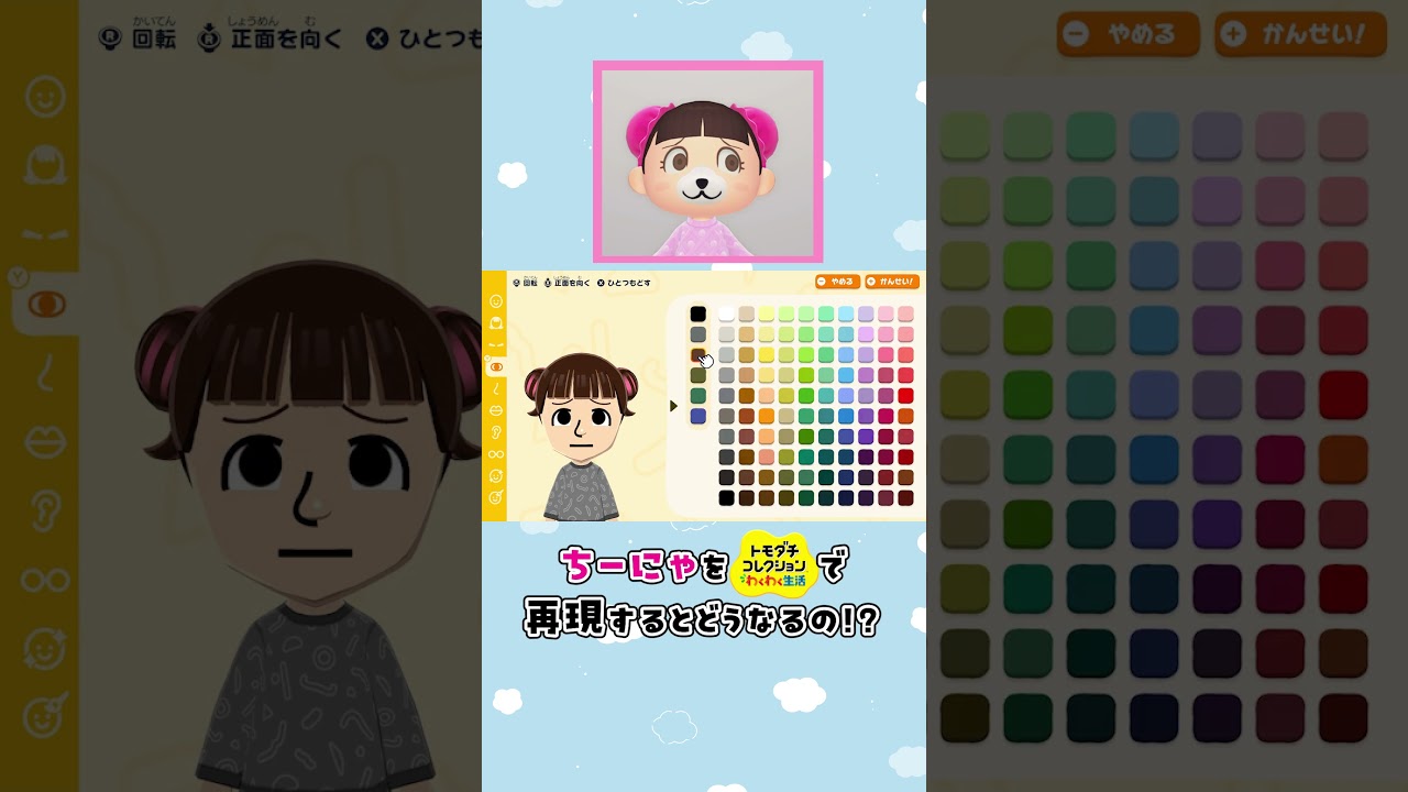 トモダチコレクションでちーにゃ再現してみた！！