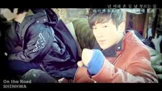 SHINHWA❤On the Road
