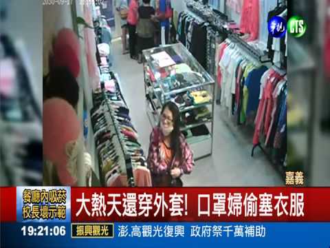 3秒快手偷衣 店家公布畫面緝凶